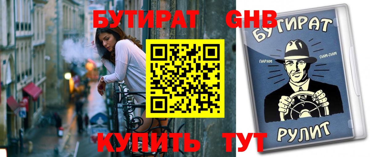 Элиста  БУТИРАТ бутик  Бутират  Вход с VPN 