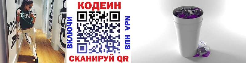 Кодеиновый сироп Lean Purple Drank  Купить  Элиста 