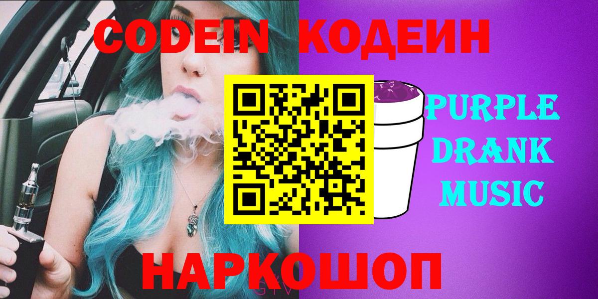 Элиста  Codein Purple Drank  Вход с VPN 
