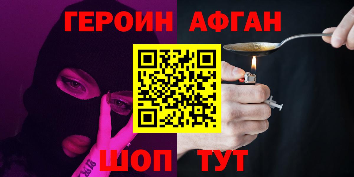 ГЕРОИН афганец  Вход с VPN  Элиста 